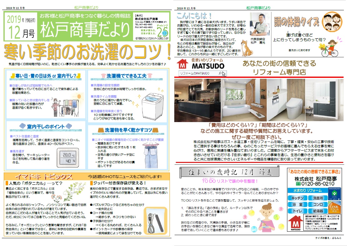 リフォームのmatsudo